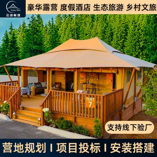 户外景区帐篷酒店 自然与舒适的完美结合